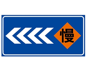 青海道路施工安全标识