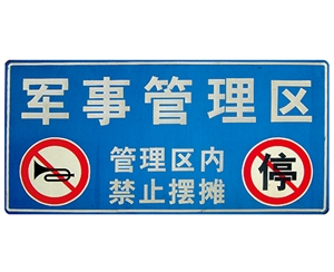 青海交通标识牌(反光)
